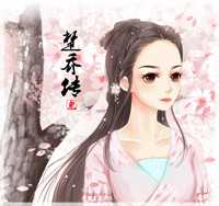 特工皇妃楚喬傳手游