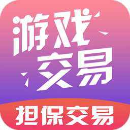 游戲交易市場(chǎng)app