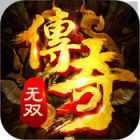 新快游戲傳奇無雙