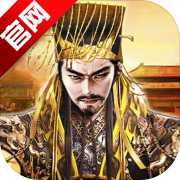 我在三國當皇帝無限元寶破解版