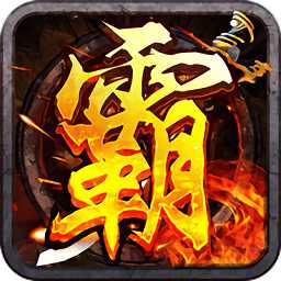 沙霸手機(jī)版