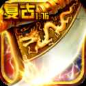 烈焰王座私服