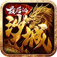 最后的沙城安鋒客戶端