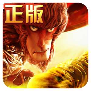 西游記之大圣歸來(lái)手游草鞋版