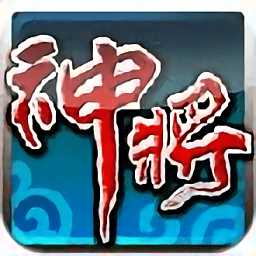 神將傳奇ol破解版