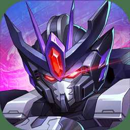 未來機(jī)甲決戰(zhàn)九游官方版