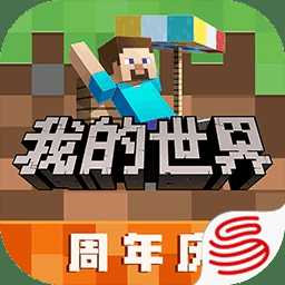 我的世界原版中文版