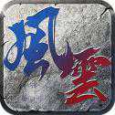 齊魯風(fēng)云傳奇