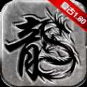 追夢復(fù)古1.80