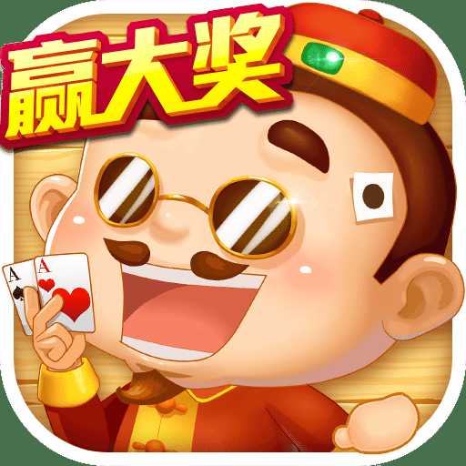 多趣斗地主免費版