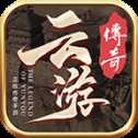 云游180復(fù)古合擊