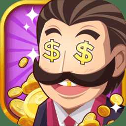 金幣大富翁草花手游