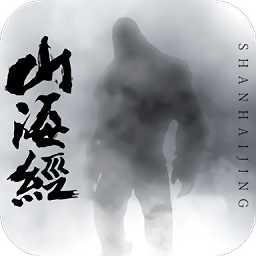 山海經(jīng)鴻蒙官方版