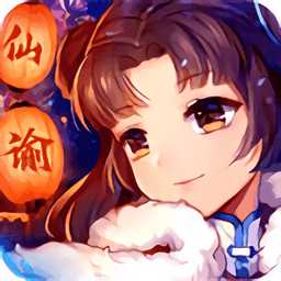 仙諭九游版