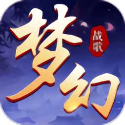 夢幻戰(zhàn)歌九游版