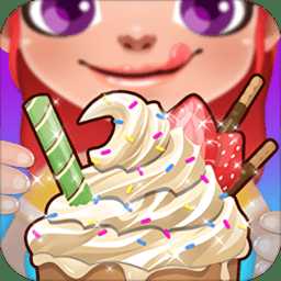 公主冰淇淋內(nèi)購破解版