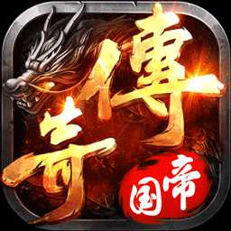 傳奇帝國之騎士榮耀官方版