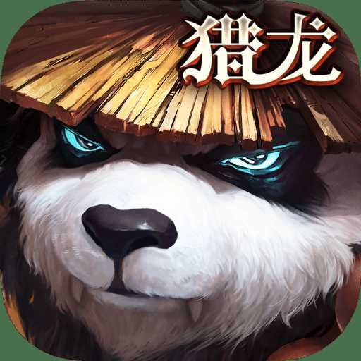 太極熊貓3獵龍無限鉆石版