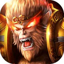 大圣之怒360官方版