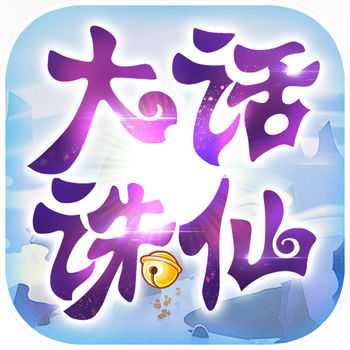 大話誅仙手機(jī)版