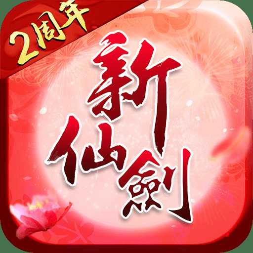 小米新仙劍奇?zhèn)b傳手游