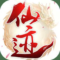 仙跡九游版