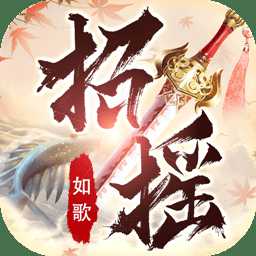 招搖如歌變態(tài)版