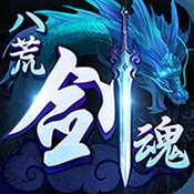 八荒劍魂手機(jī)版