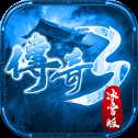 傳奇3冰雪版