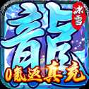 霸者大陸攻速版