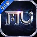 MU復(fù)古版