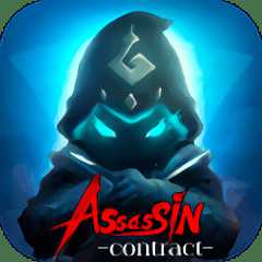 刺客契約九游官方版