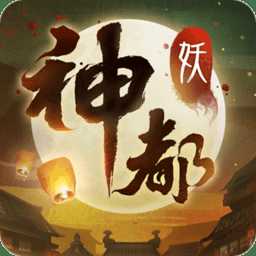 神都夜行錄體驗(yàn)服