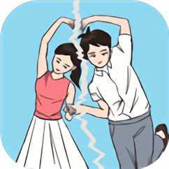 拆散戀人大作戰(zhàn)游戲