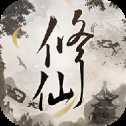 文字修仙訣