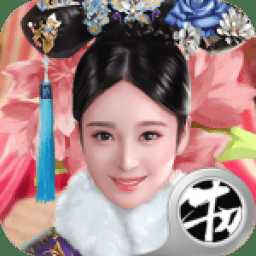 后宮計(jì)劃正式版