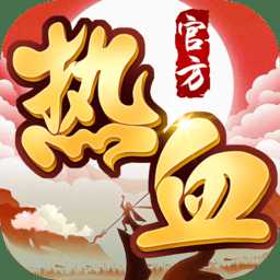 熱血回歸官方免費(fèi)版