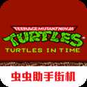 忍者神龜3大招版