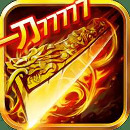 一刀77777游戲官方版