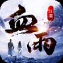 武林戰(zhàn)爭血雨江湖