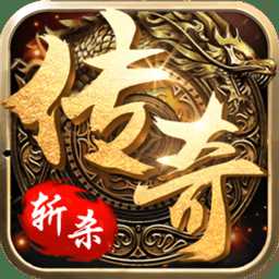 斬殺傳奇內(nèi)購破解版