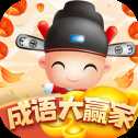 成語大贏家紅包版