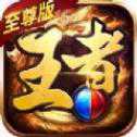 斗戰(zhàn)國(guó)王者至尊