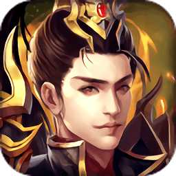 大秦伏魔錄3D九游版