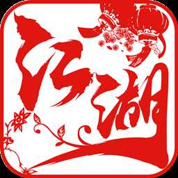 江湖俠客令果盤客戶端