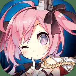 碧藍航線百度最新版