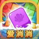 全民愛消消紅包版