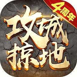 攻城掠地小米版