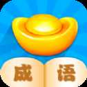 成語小先生紅包版