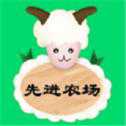 先進(jìn)農(nóng)場紅包版